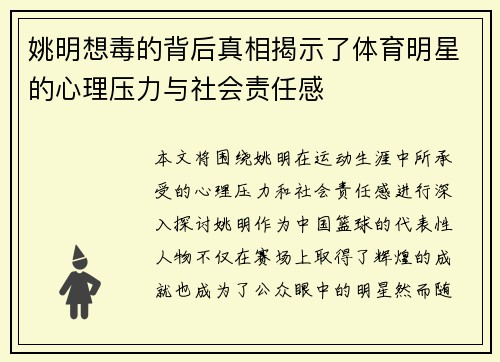 姚明想毒的背后真相揭示了体育明星的心理压力与社会责任感