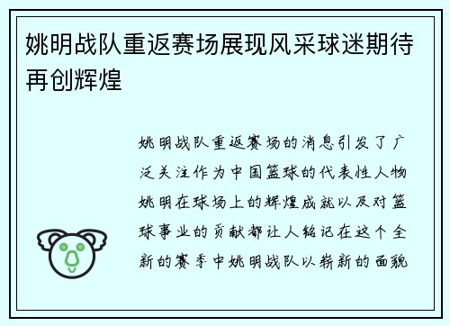 姚明战队重返赛场展现风采球迷期待再创辉煌